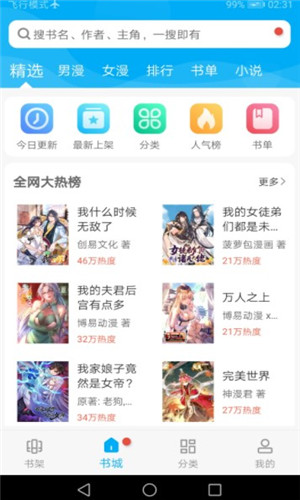 触动漫画截图5