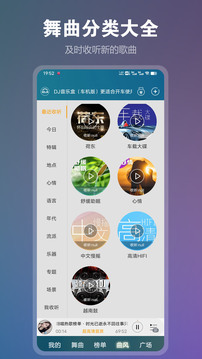 dj音乐盒车机版截图1