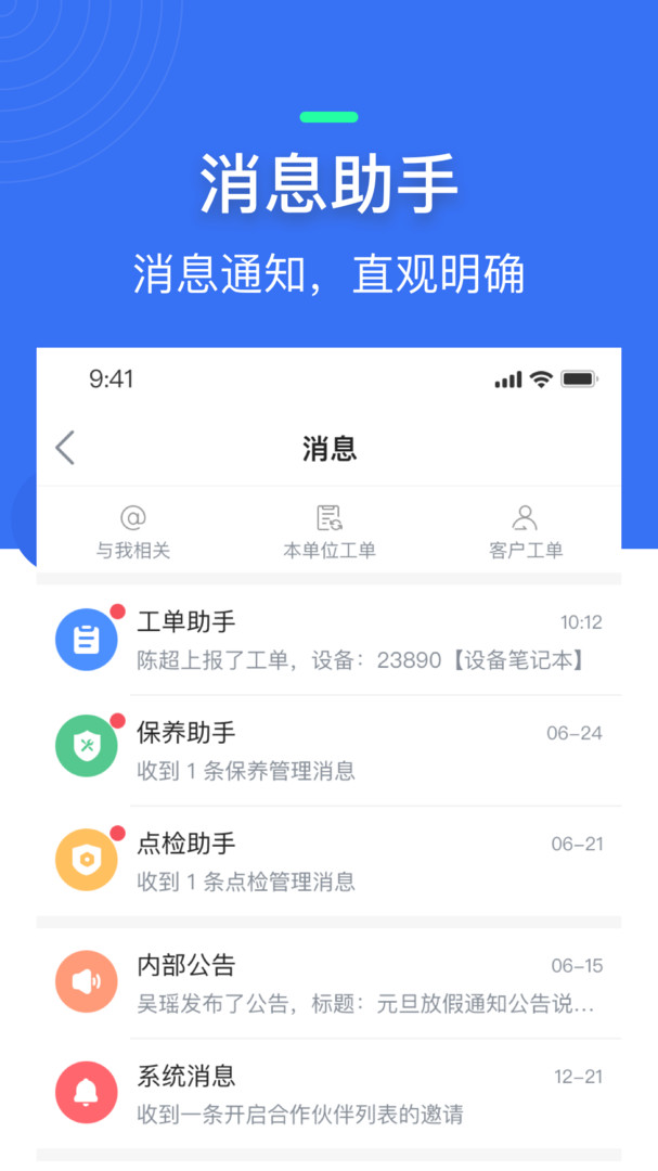 微检修截图2