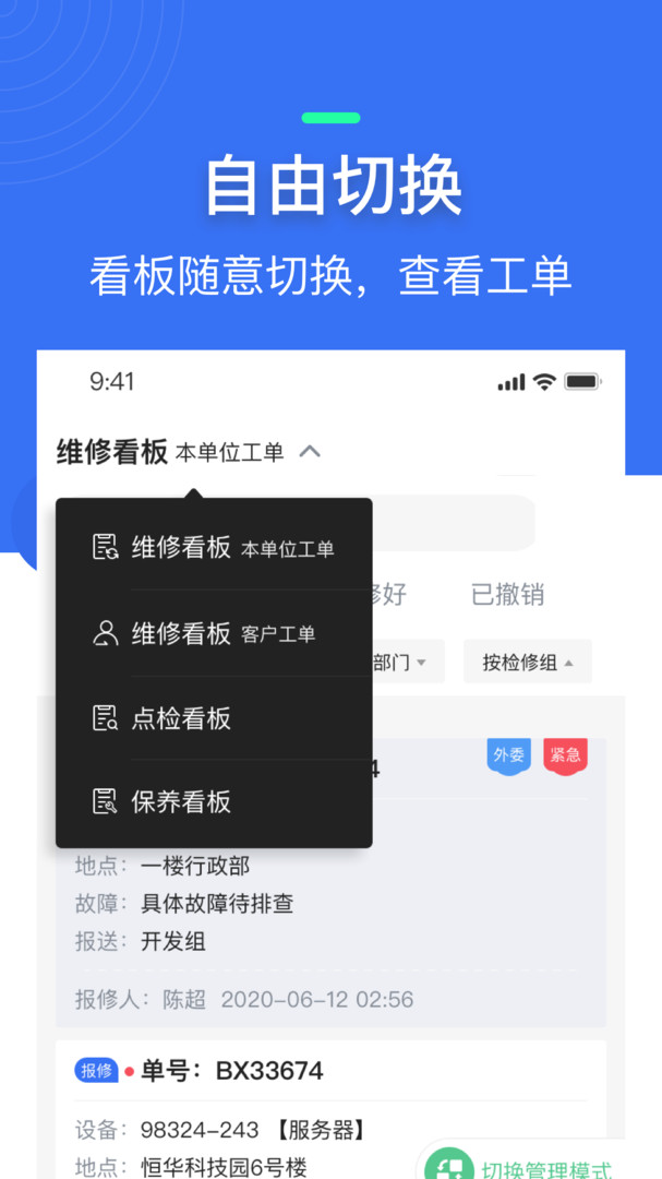 微检修截图1