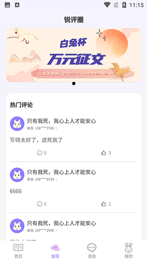 白兔阅读截图2