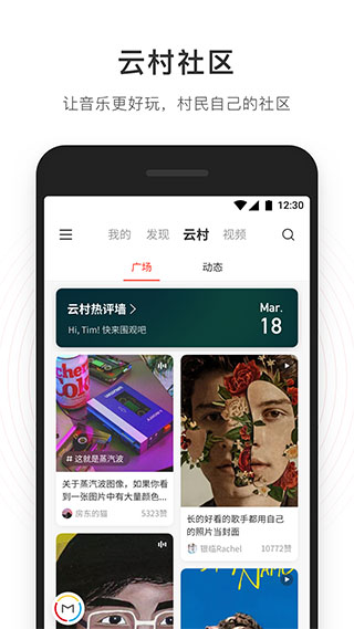 网易云音乐截图3