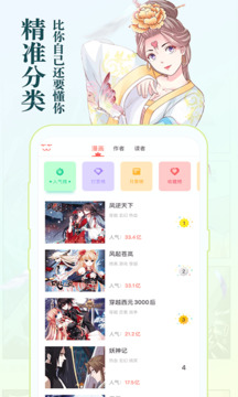 知音漫客6.5.9会员版截图4