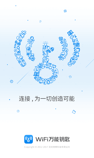 WiFi万能钥匙截图1