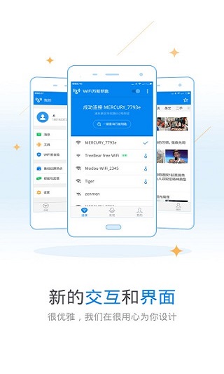 WiFi万能钥匙截图2