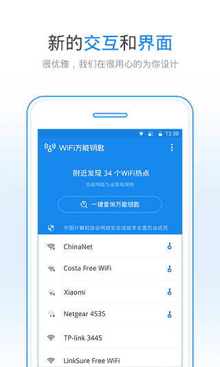 WiFi万能钥匙截图5