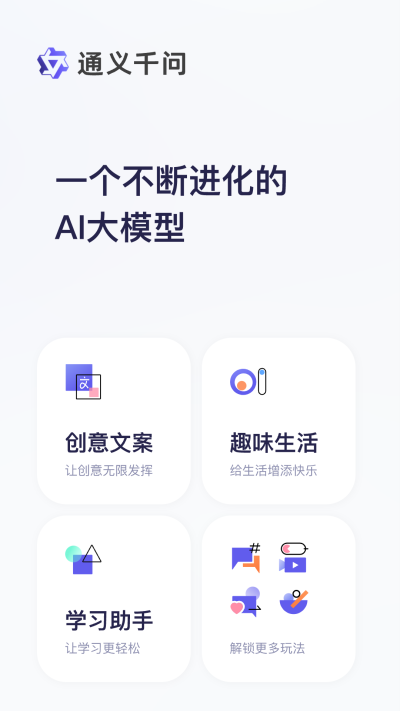 通义千问截图2