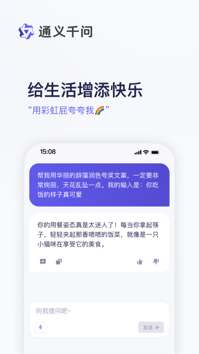 通义千问截图1