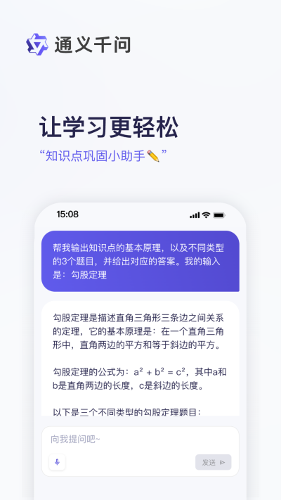 通义千问截图4