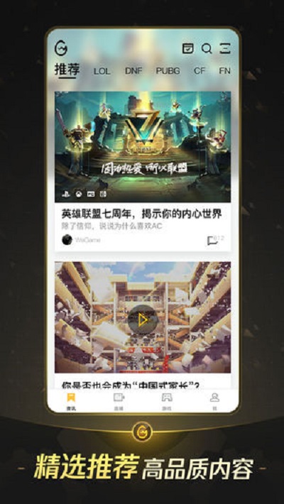 掌上wegame截图2