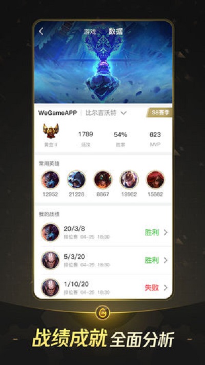 掌上wegame截图4