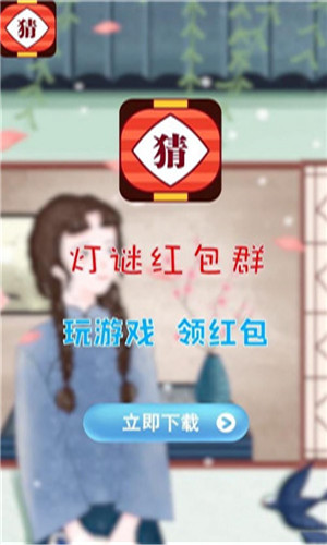 喵喵猜谜红包版截图2