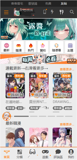 天堂漫画云缨救公孙离截图3