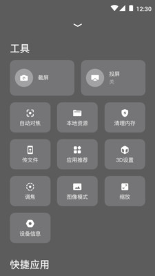 极米万能遥控器截图1