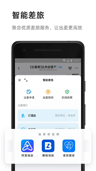 钉钉截图1