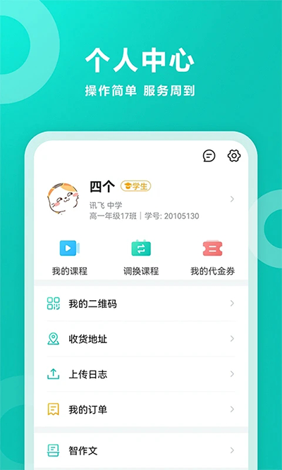 智学网截图2