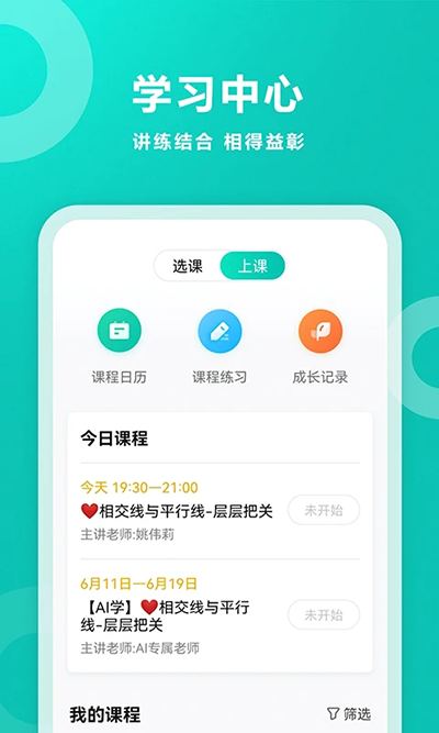 智学网截图3