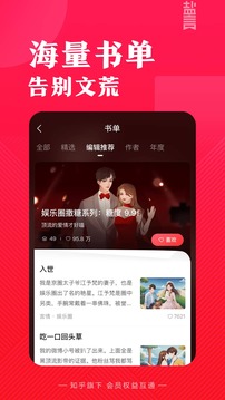 盐言故事免费版截图3