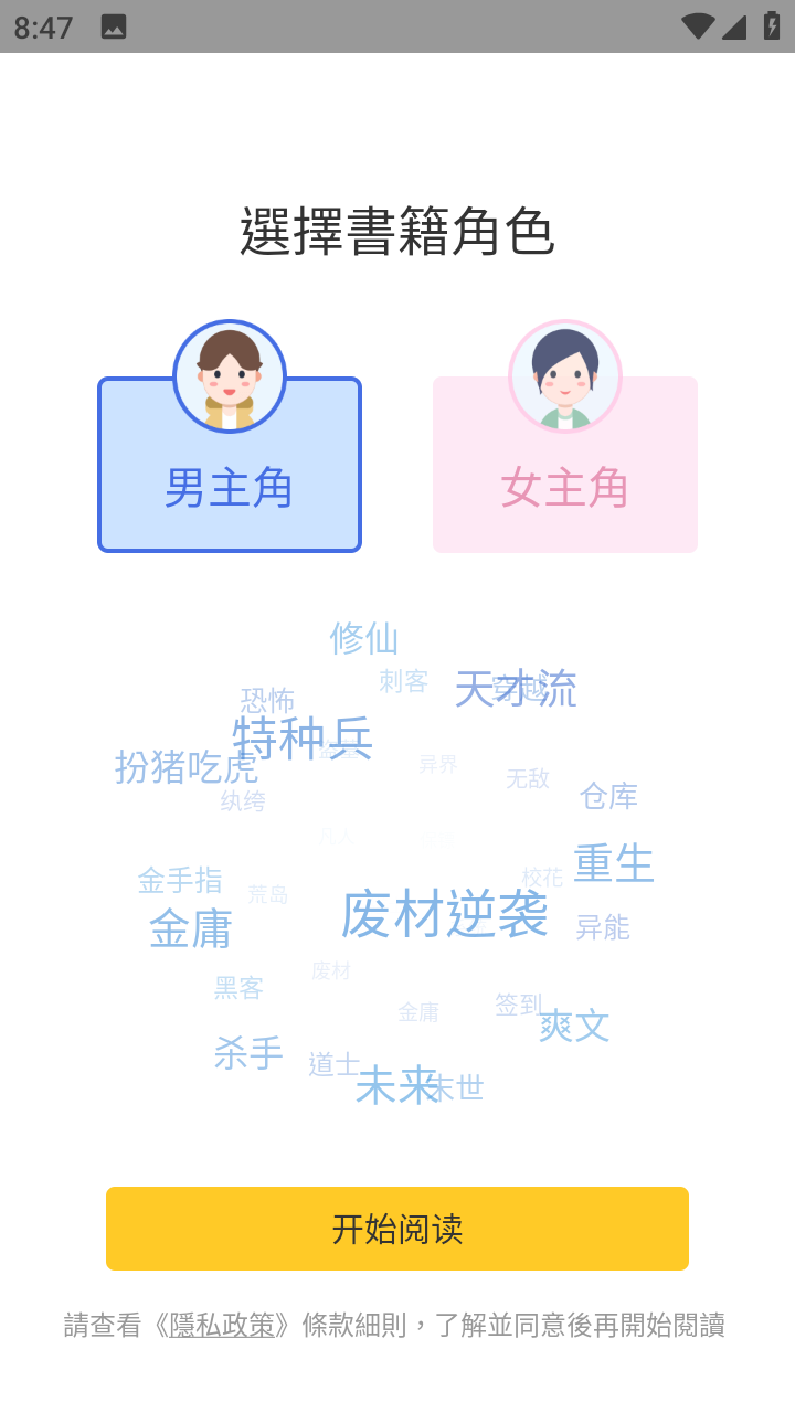 无敌小说截图2