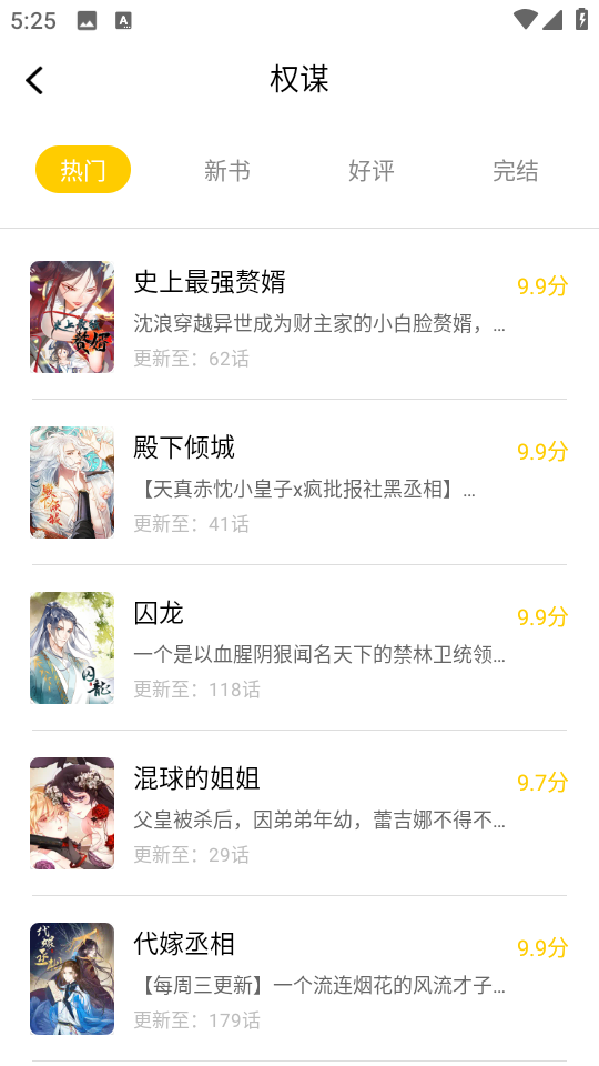 漫天玉漫画截图3