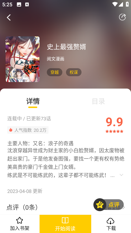 漫天玉漫画截图5