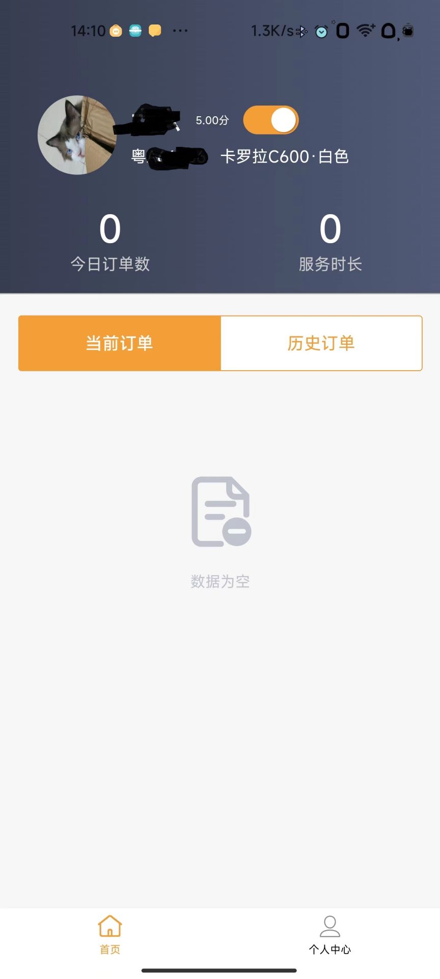 驿路相伴司机端截图3