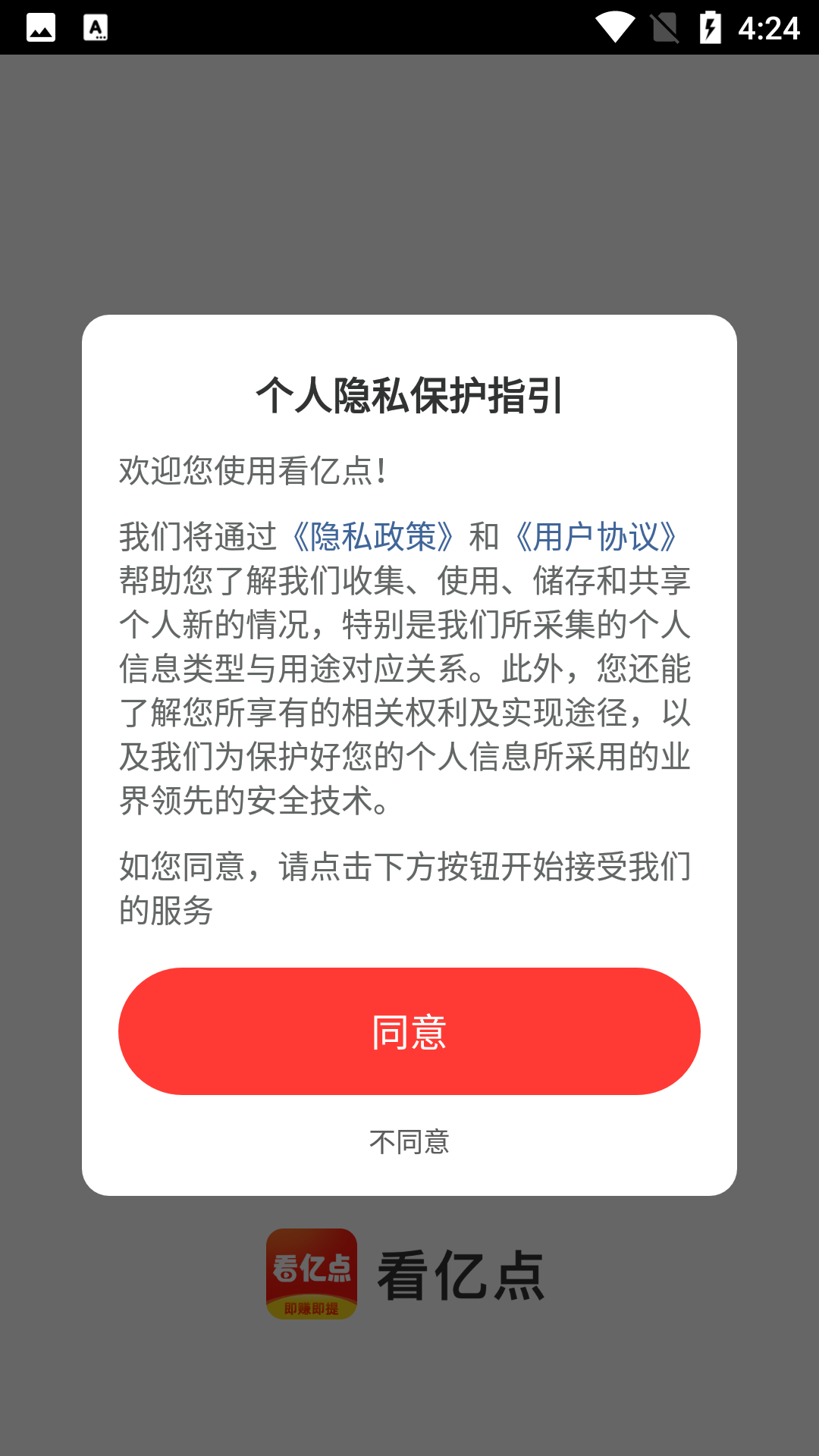 看亿点红包版截图2