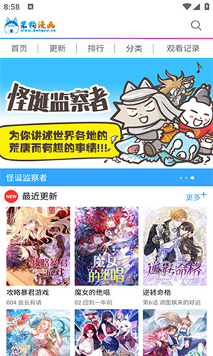 笨狗漫画截图4