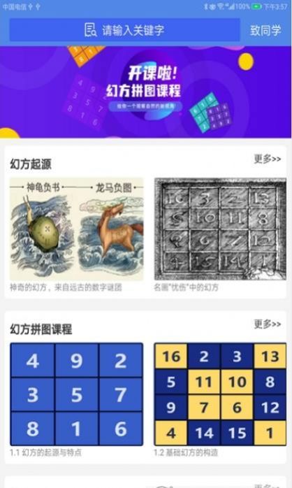 奇点幻方拼图截图2