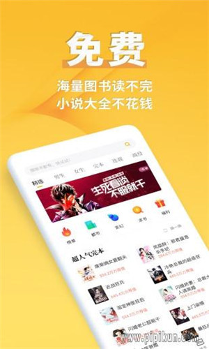 鲲弩小说截图1