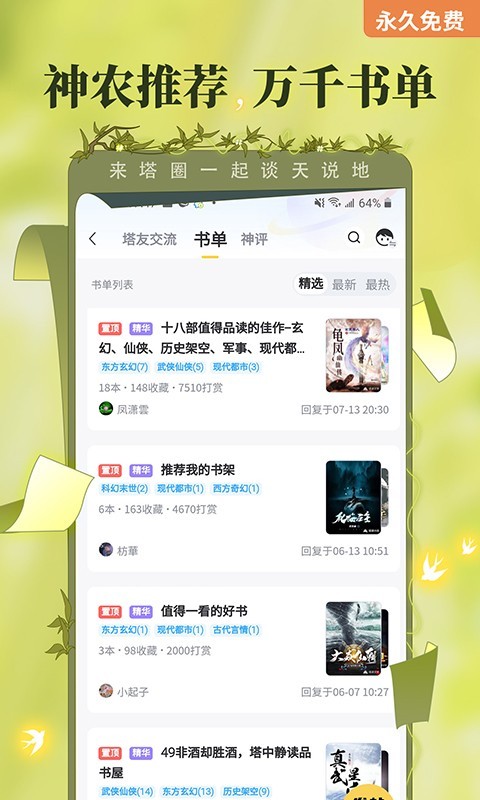 塔读小说免费版截图4