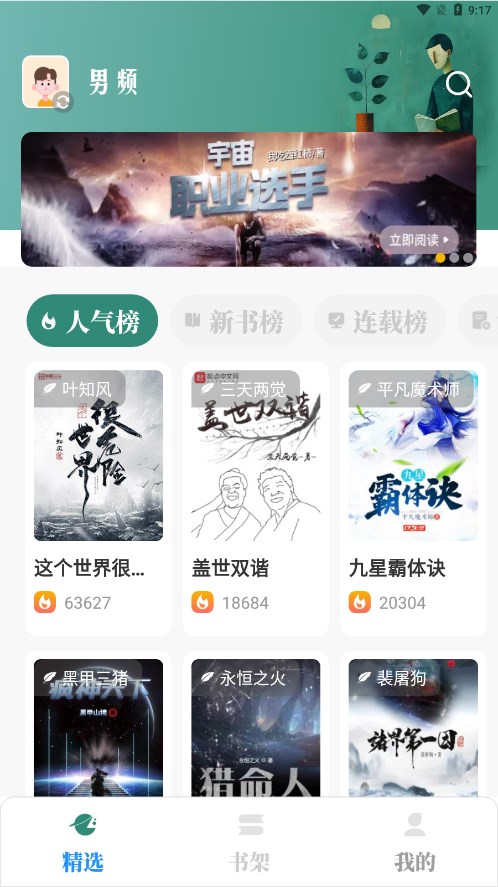 东南小说截图1