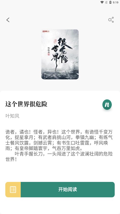 东南小说截图2