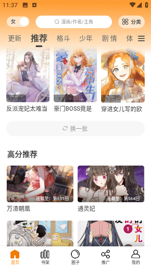 酷笔漫画免费正版截图2