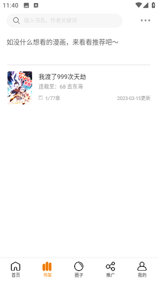 酷笔漫画免费正版截图1