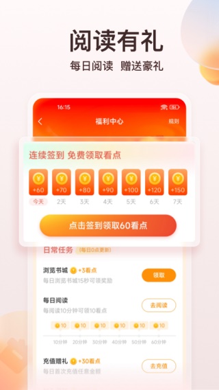 点众阅读截图2