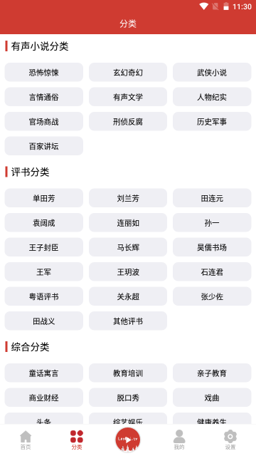 老白故事听书截图1