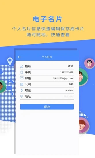 名片全能大师截图1