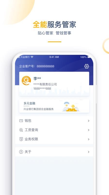 兴业管家截图2