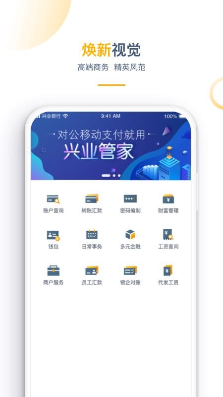 兴业管家截图3