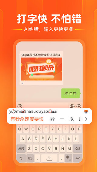 搜狗输入法截图5