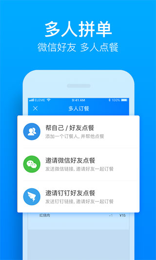 饿了么截图3