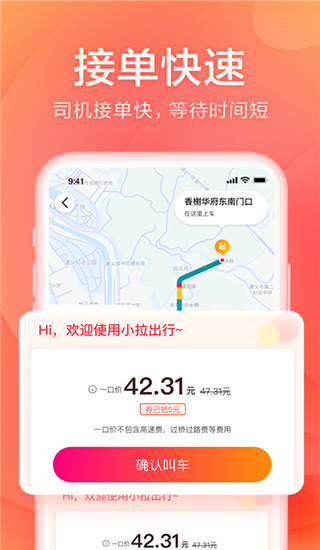 小拉出行截图5