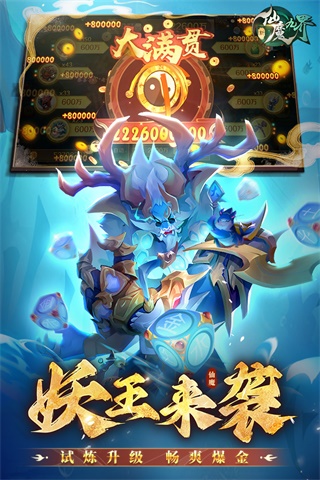 新仙魔九界截图1