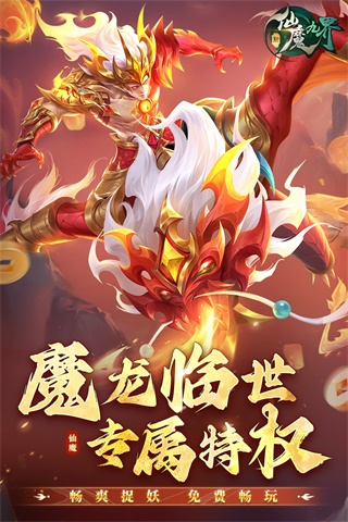 新仙魔九界截图3