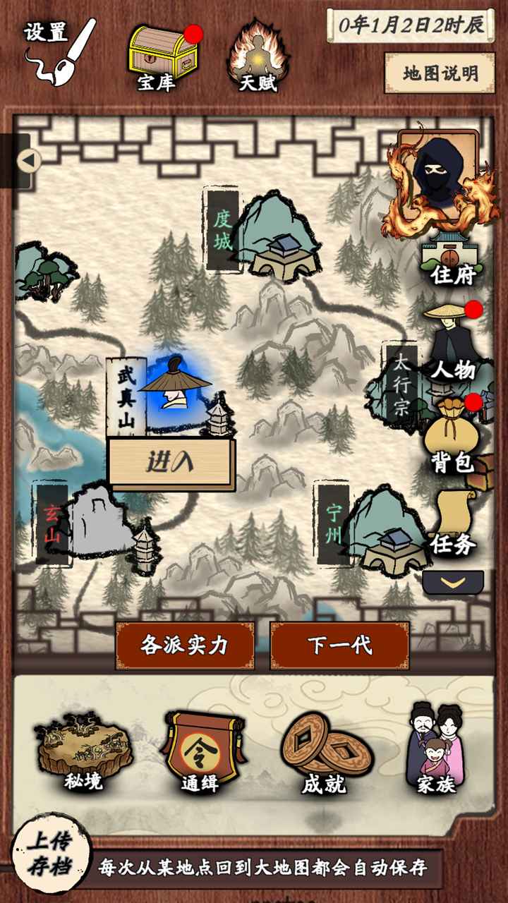 新侠客录截图2