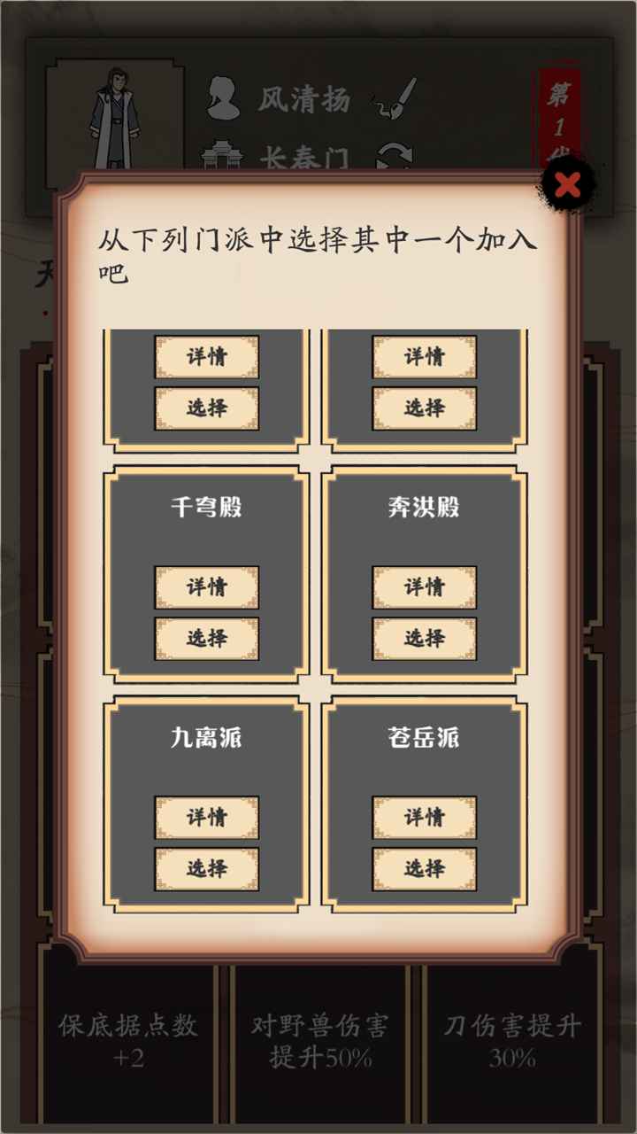 新侠客录截图5