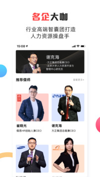 儒思HR(HR学习平台)截图2