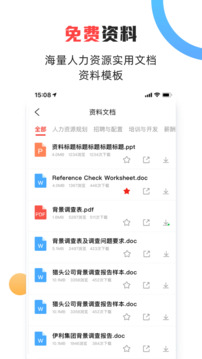 儒思HR(HR学习平台)截图4