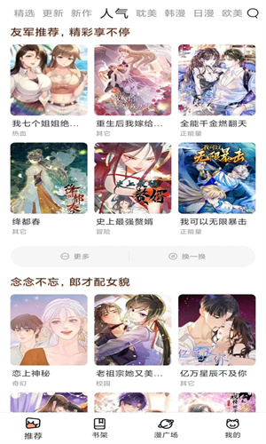 喵呜漫画 免费下载截图2